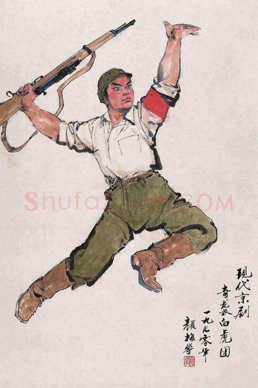 颜梅华文革样板戏人物画作品欣赏 | 书画资料