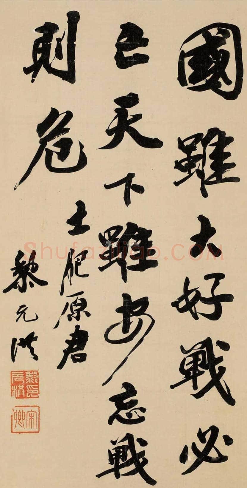 黎元洪书法欣赏 | 书画百科