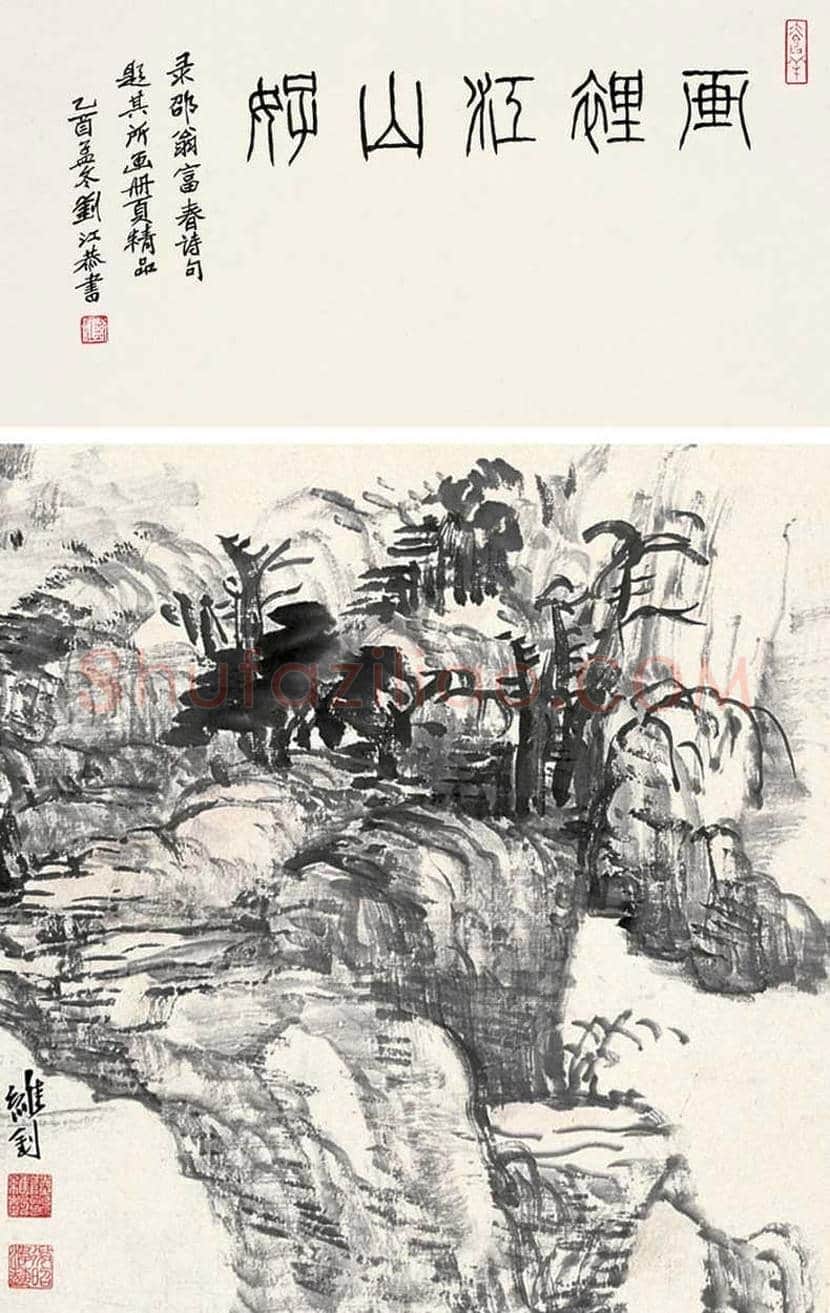 陆维钊国画作品欣赏 | 书画知识