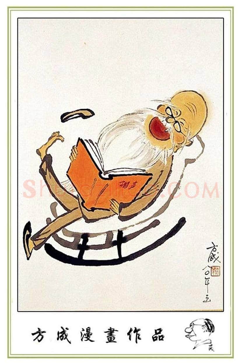 方成漫画作品欣赏 | 书画学堂