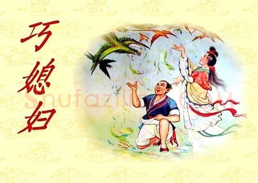 陈缘督年画连环画《巧媳妇》欣赏 | 书画学堂