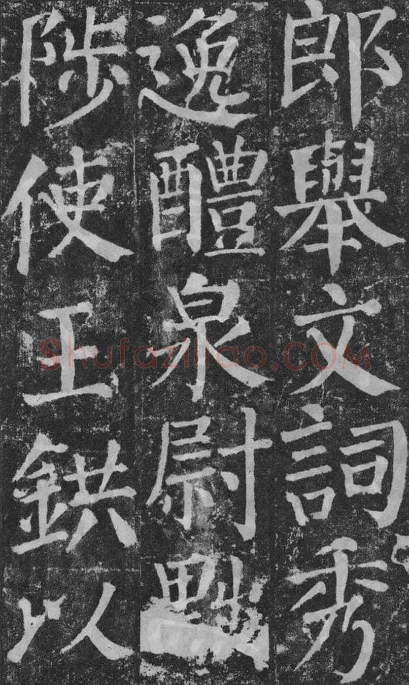 颜真卿楷书《颜勤礼碑》拓本欣赏 | 书画常识