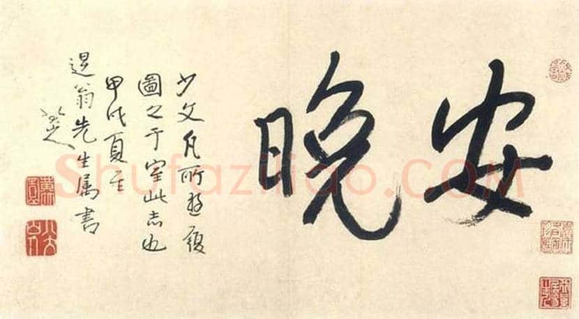 八大山人作品《安晚册》 欣赏 | 书画文摘