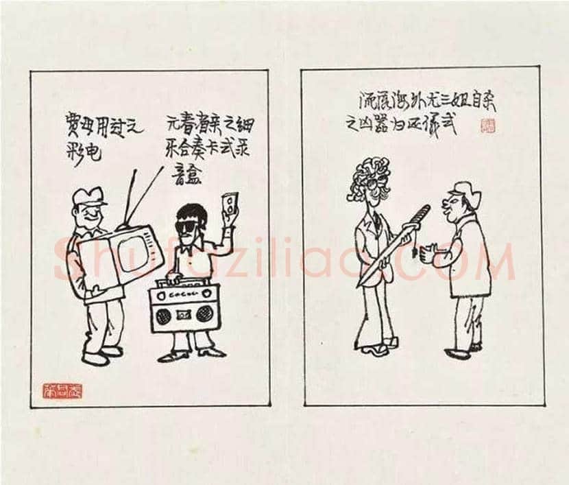 华君武漫画,中国式讽刺漫画 | 书画常识