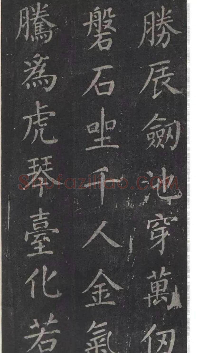 颜真卿楷书《清远道士诗》，鲜为人知 | 书画常识