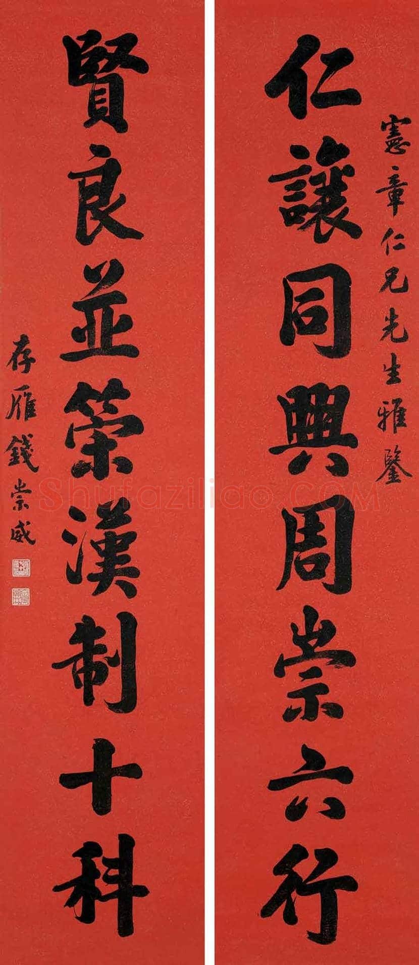 钱崇威书法作品欣赏 | 书画知识