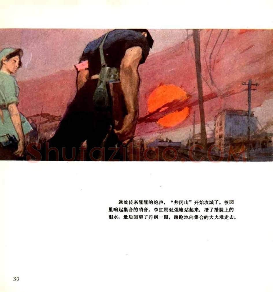 连环画《枫》,伤痕美术的代表作! | 书画学堂