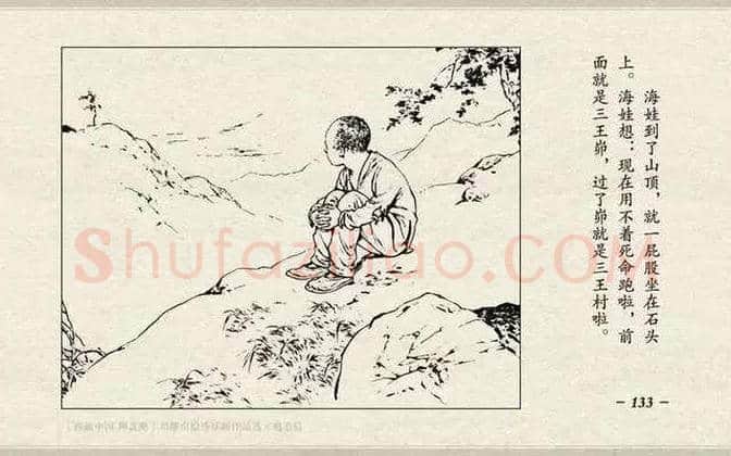 刘继卣连环画《鸡毛信》欣赏 | 书画百科
