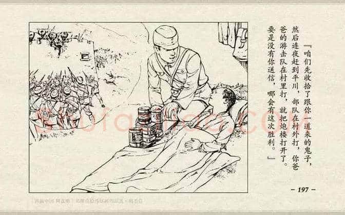 刘继卣连环画《鸡毛信》欣赏 | 书画百科