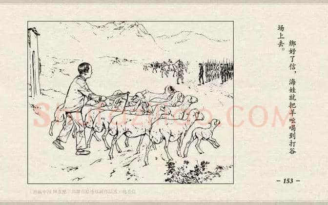 刘继卣连环画《鸡毛信》欣赏 | 书画百科