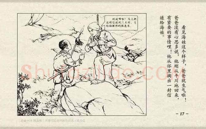 刘继卣连环画《鸡毛信》欣赏 | 书画百科