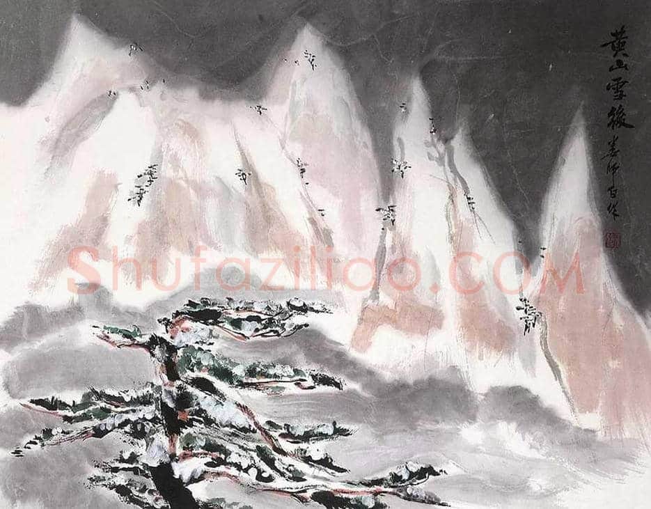 娄师白山水画欣赏 | 书画文摘
