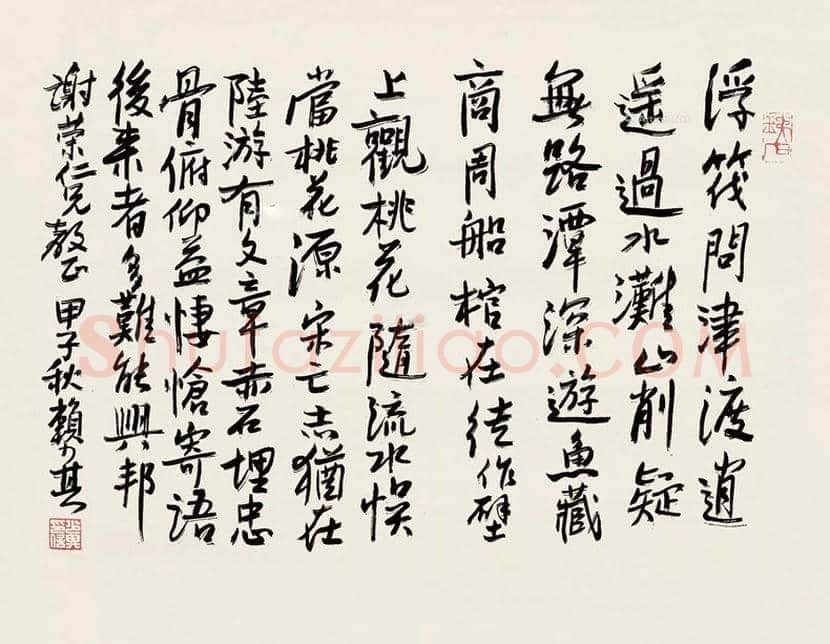 赖少其书法作品欣赏 | 书画百科