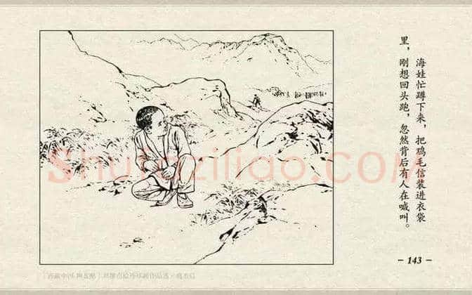 刘继卣连环画《鸡毛信》欣赏 | 书画百科