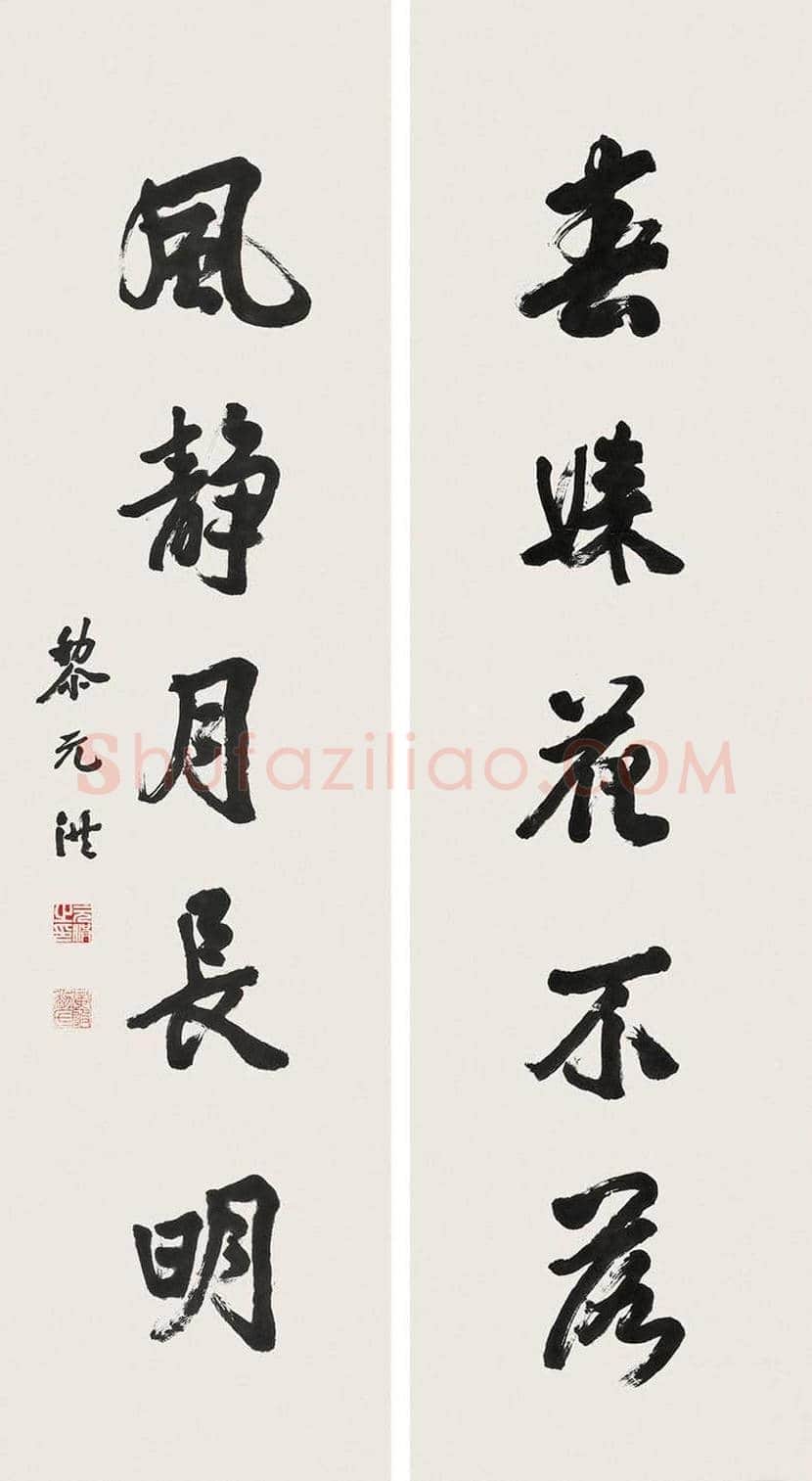 黎元洪书法欣赏 | 书画百科