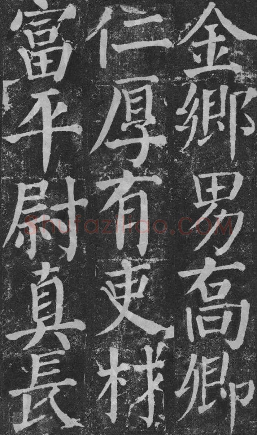 颜真卿楷书《颜勤礼碑》拓本欣赏 | 书画常识