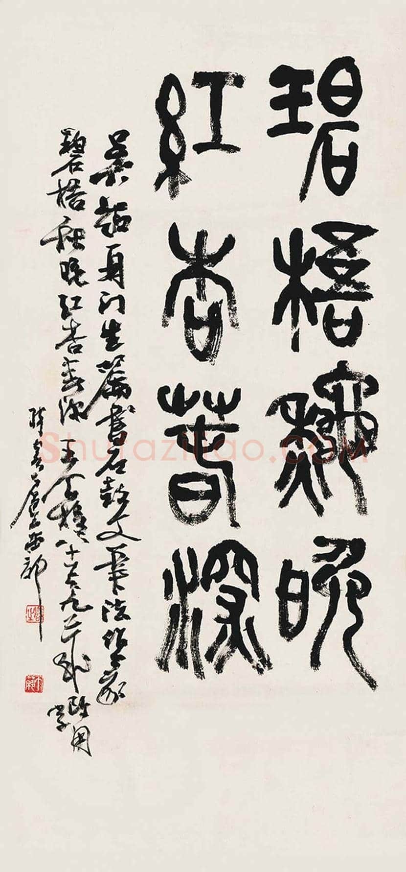 王个簃书法作品欣赏 | 书画文摘