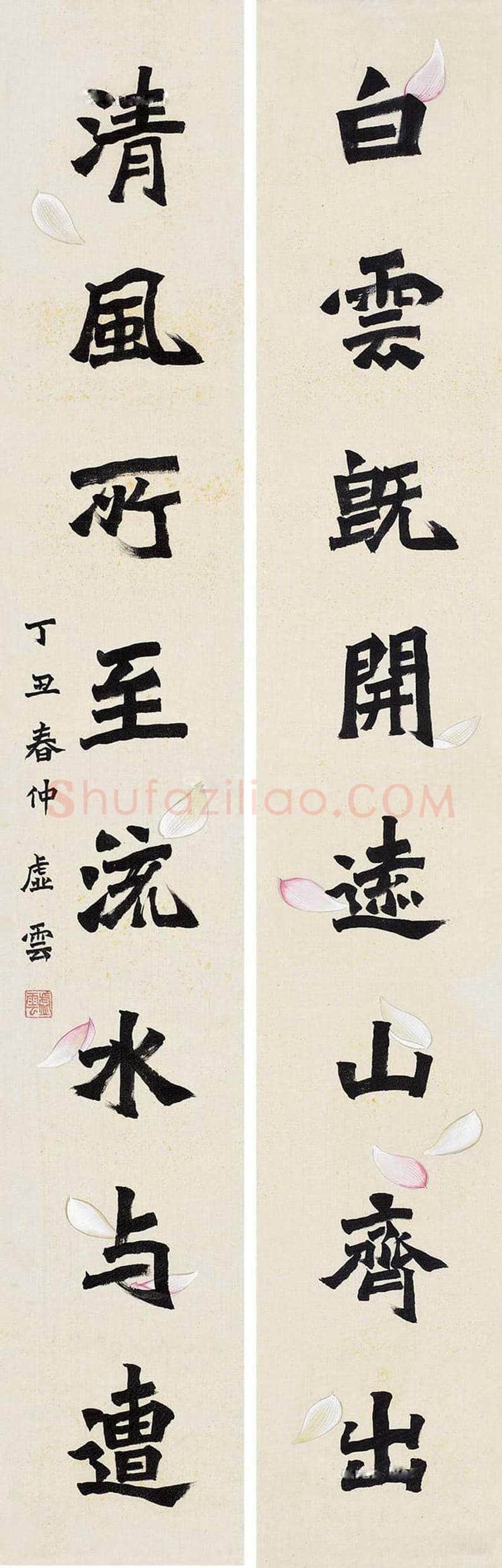 虚云书法作品欣赏 | 书画讲解