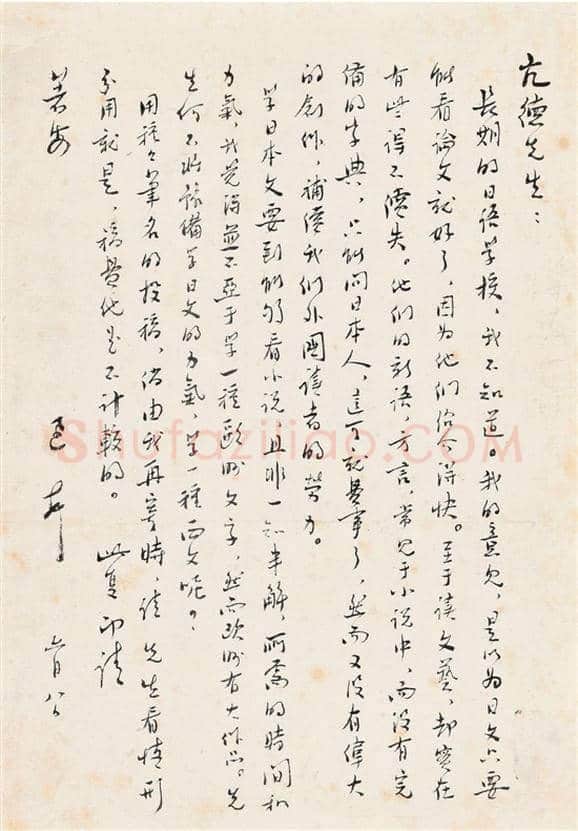 鲁迅信札一片 | 名人手札真迹