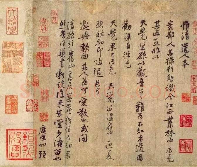 黄庭坚《惟清道人帖》师古小行书 | 书画知识