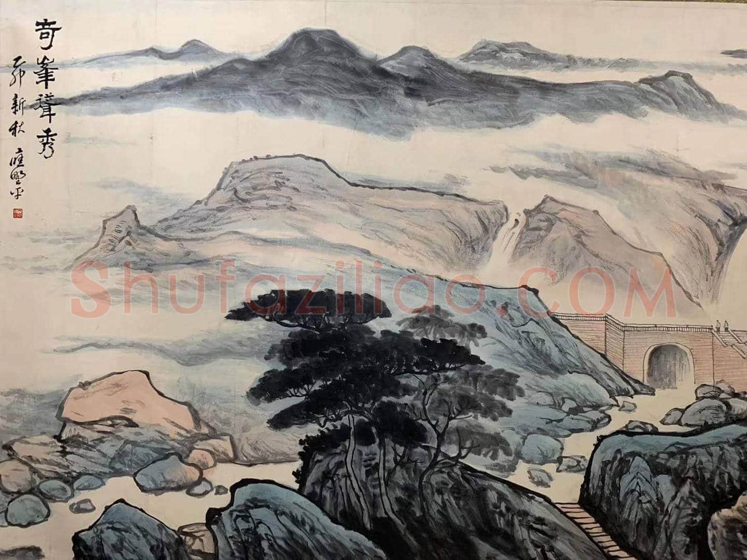 应野平丈二《奇峰耸秀图》,鼎盛之作 | 国画图片