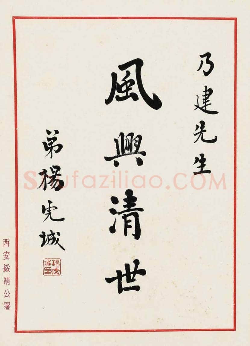 杨虎城书法作品欣赏 | 书画知识