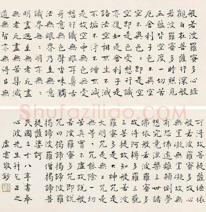 虚云书法作品欣赏 | 书画讲解