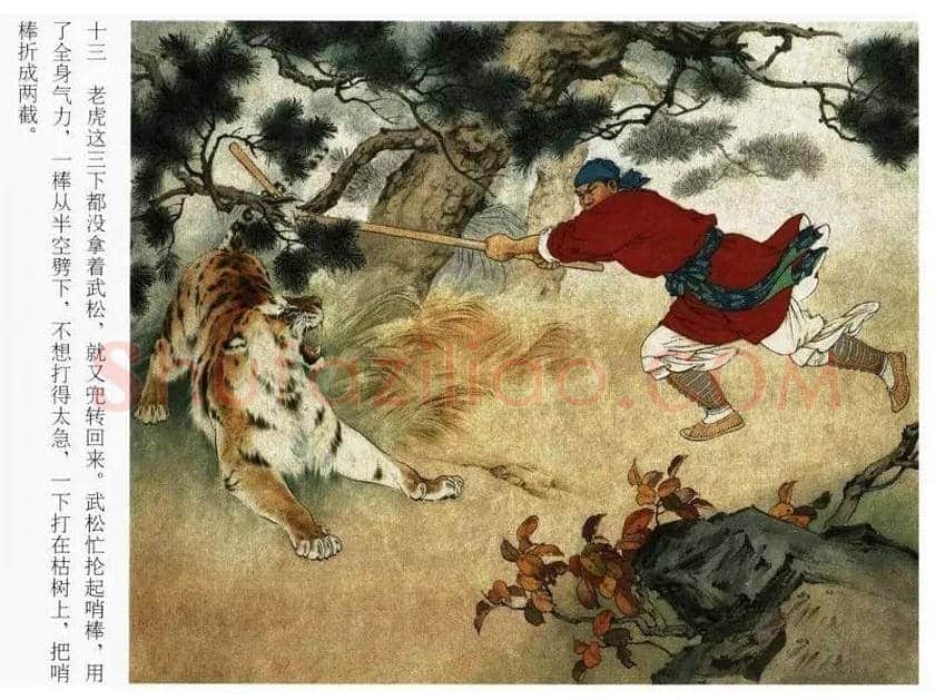 刘继卣连环画《武松打虎》欣赏 | 书画资料