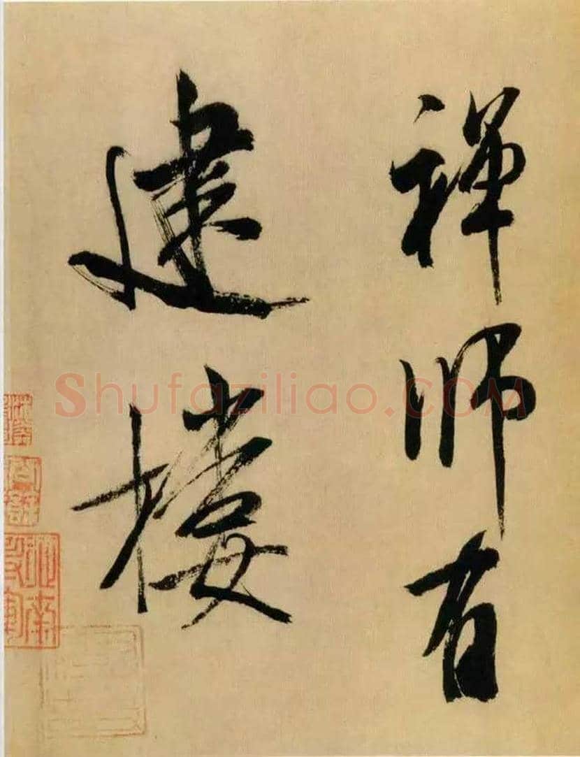 米芾书法 《多景楼诗册》欣赏 | 书画常识