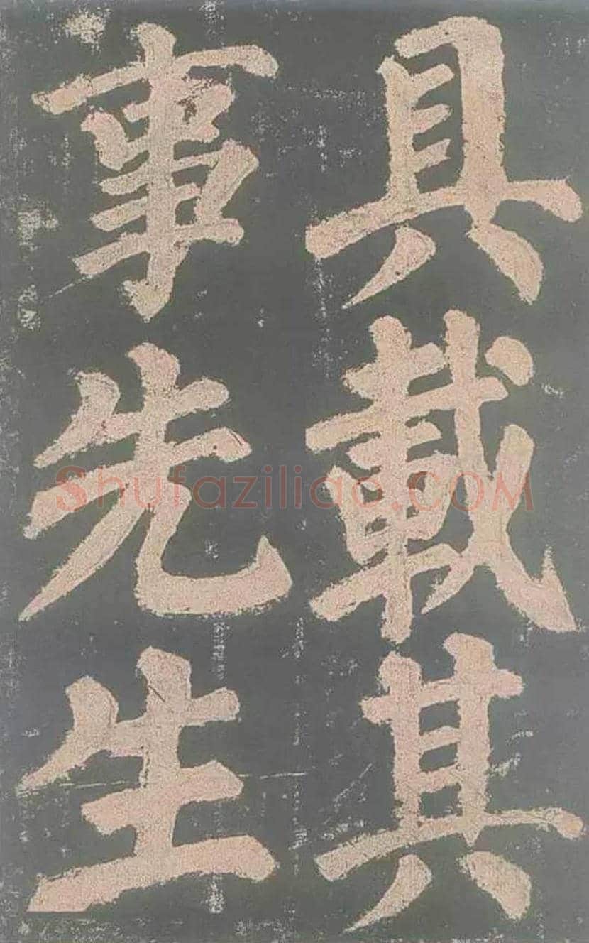 颜真卿《东方朔画赞》欣赏 | 书画讲解