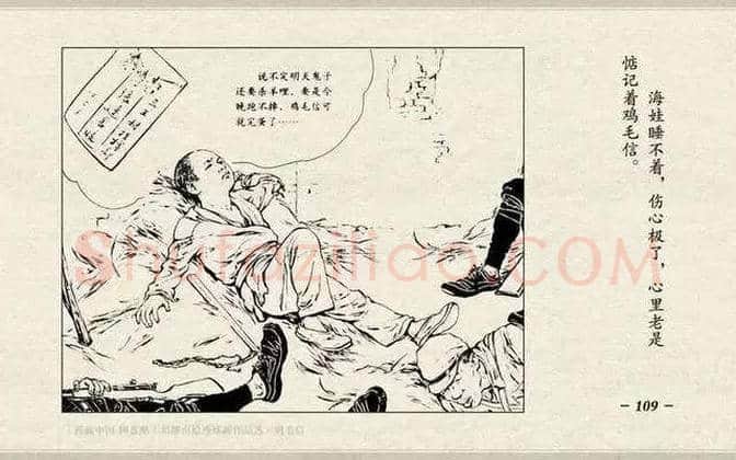 刘继卣连环画《鸡毛信》欣赏 | 书画百科