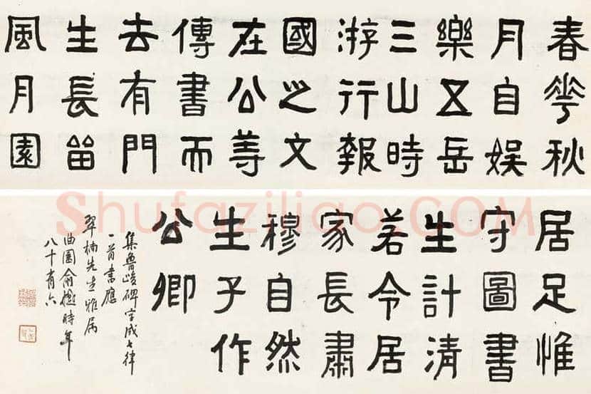 俞樾书法欣赏 | 书画百科