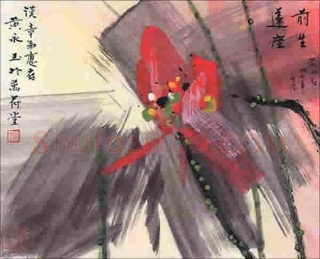 黄永玉荷花作品欣赏 | 书画资料