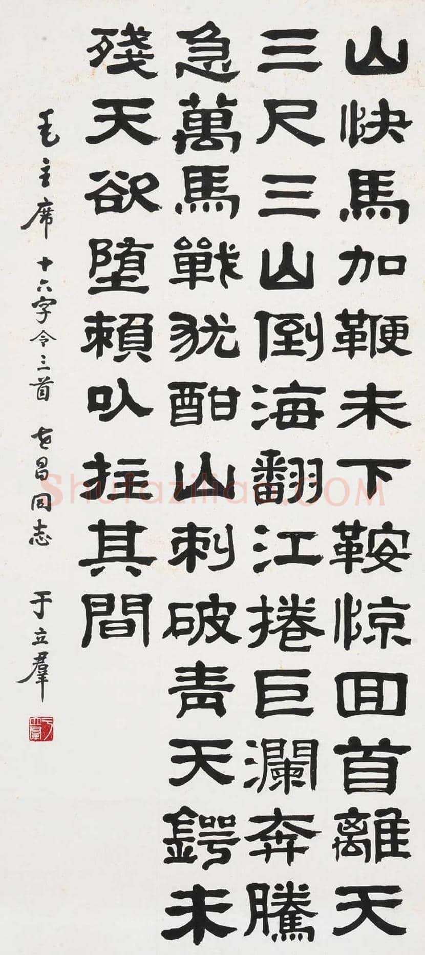 于立群书法作品欣赏 | 书画知识