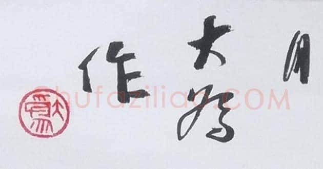 现任美协主席刘大为国画作品《瑞雪》 | 国画作品
