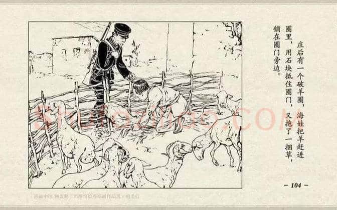 刘继卣连环画《鸡毛信》欣赏 | 书画百科