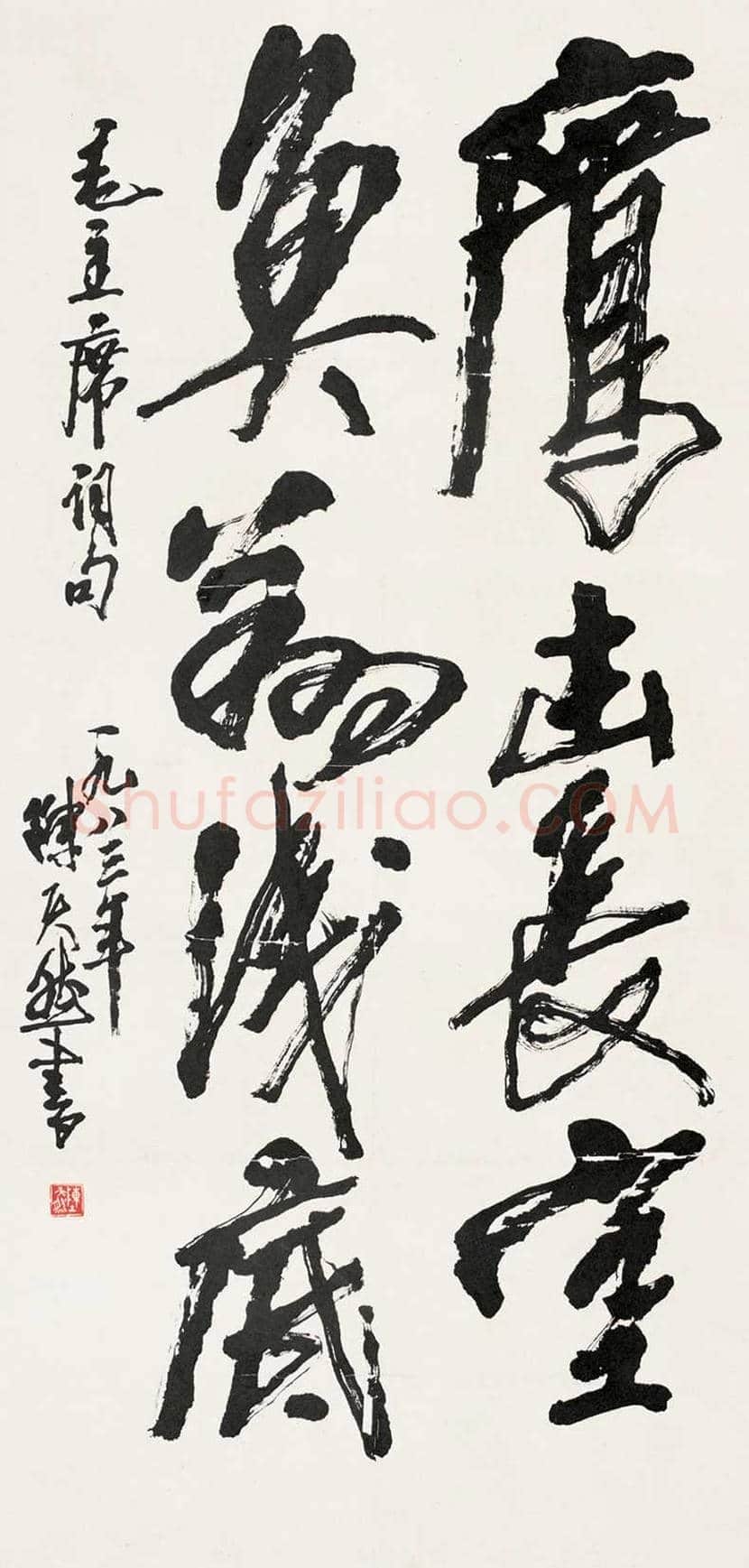 陈天然书法欣赏 | 书画科普