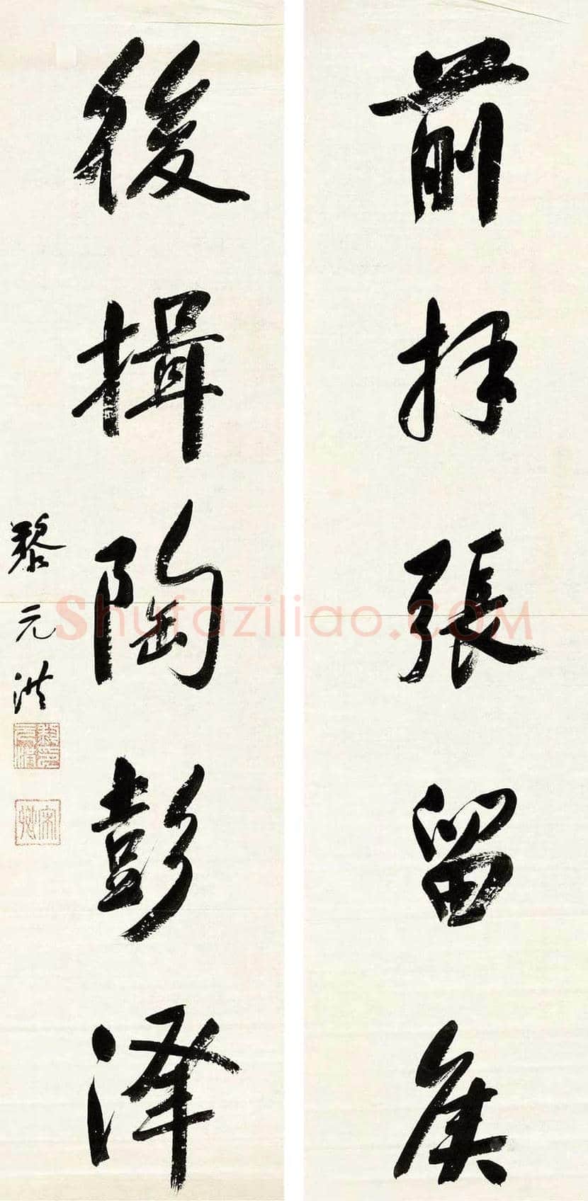 黎元洪书法欣赏 | 书画百科