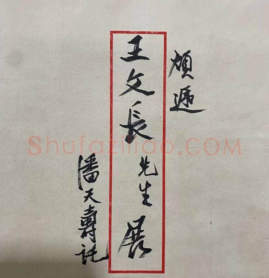 书画双挖——潘天寿《岁寒三友图》 | 国画赏析