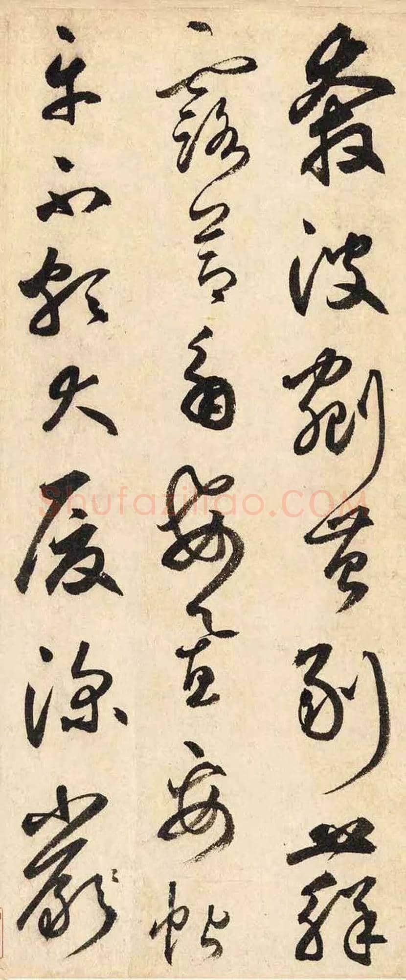 鲜于枢草书《石鼓歌》欣赏 | 书画学堂