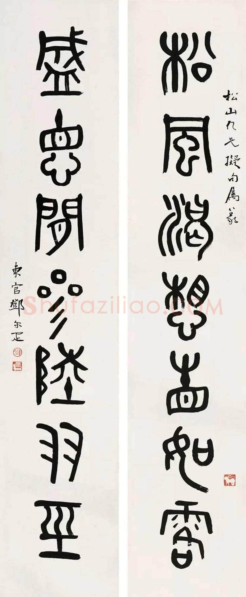 邓尔疋书法作品欣赏 | 书画百科