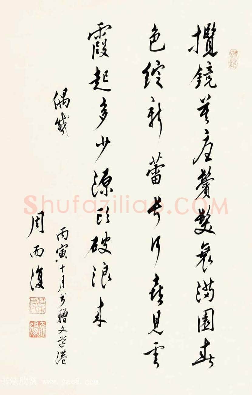 周而复书法欣赏 | 书画百科
