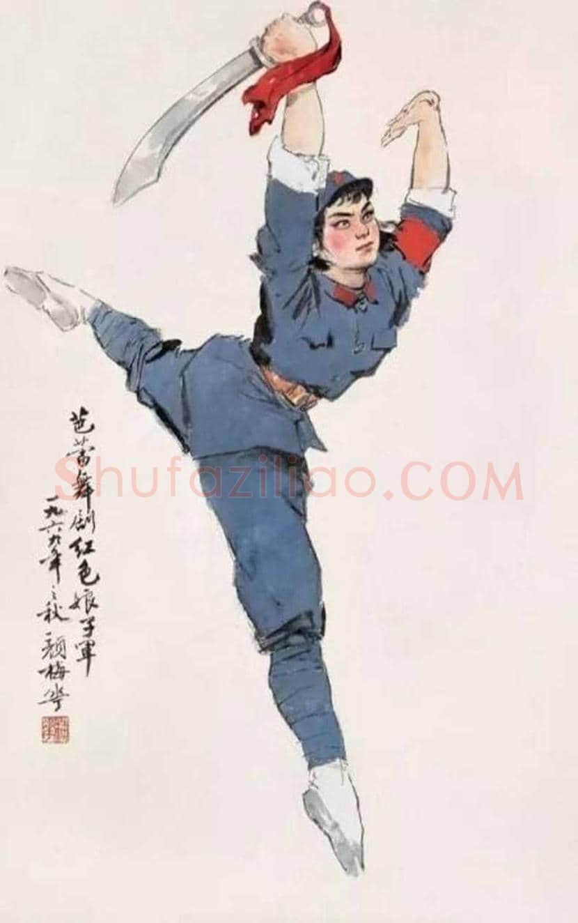 颜梅华文革样板戏人物画作品欣赏 | 书画资料