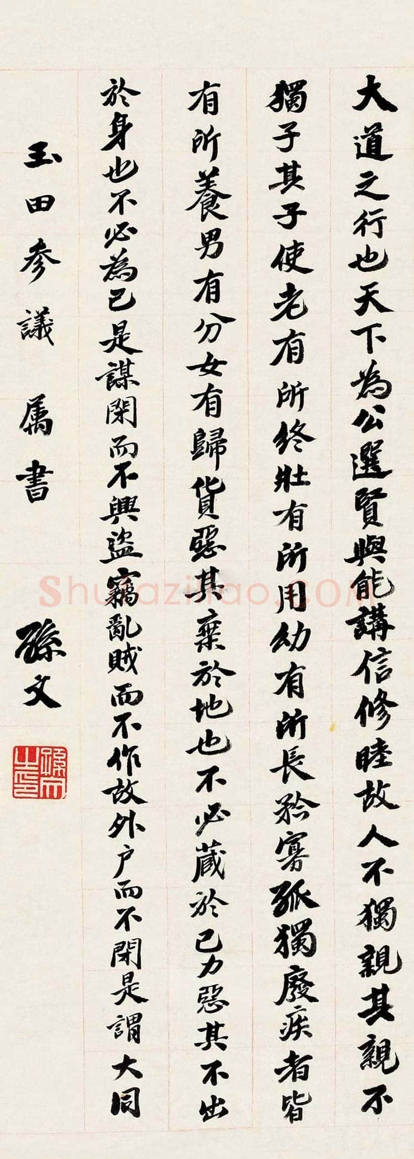 孙中山书法拍卖价格 | 书画讲解