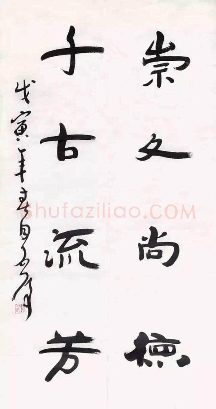 魏启后书法欣赏 | 书画常识