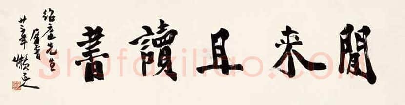 潘天寿书法作品拍卖价格及欣赏 | 书画文摘
