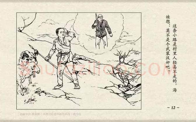 刘继卣连环画《鸡毛信》欣赏 | 书画百科