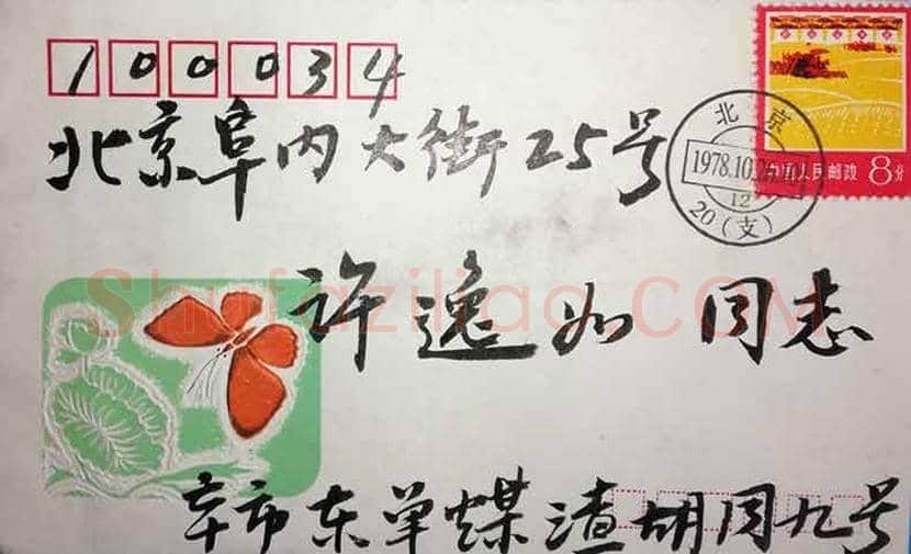 李苦禅致逸如信札附实寄封 | 名人手札图片
