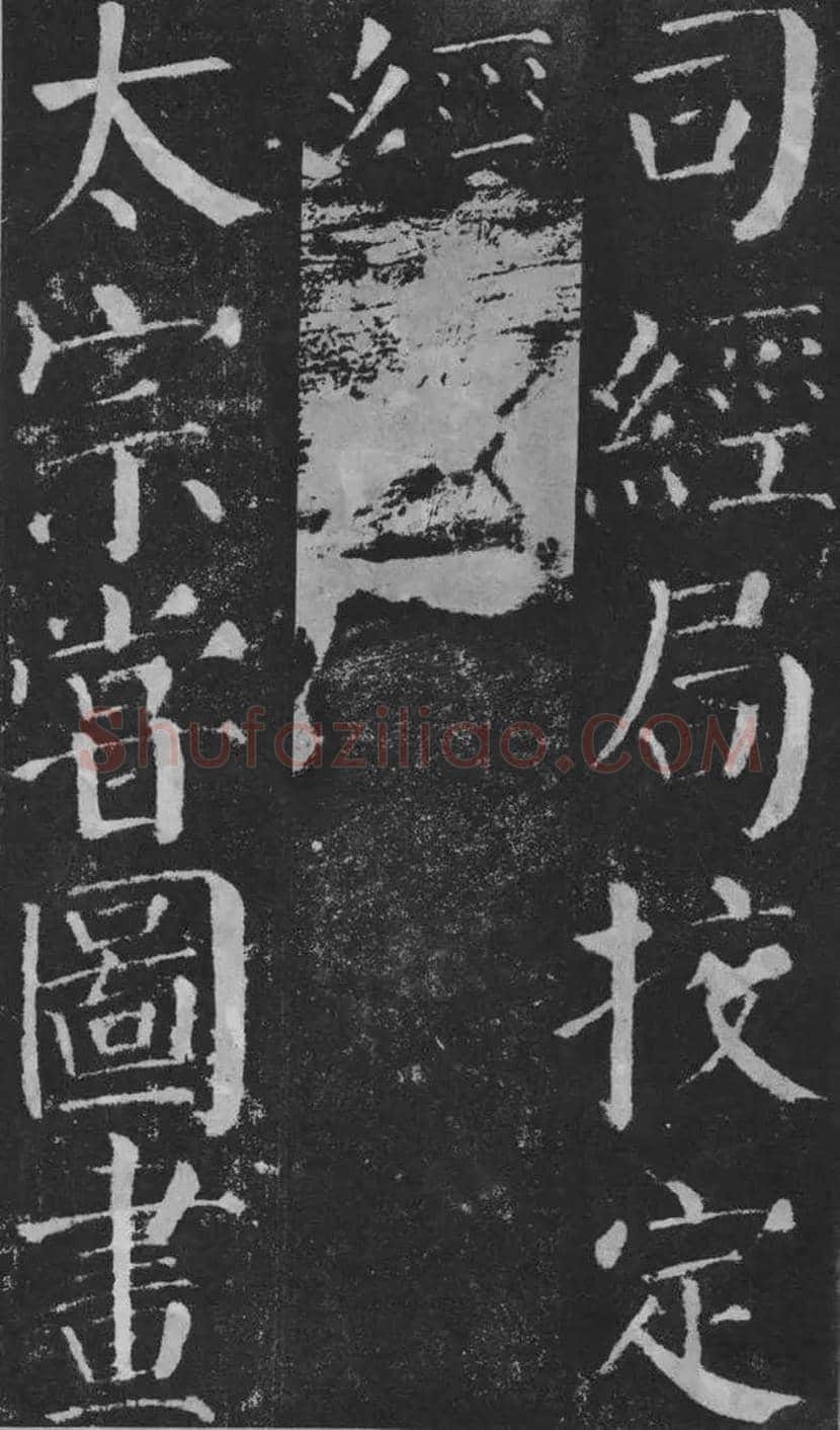 颜真卿楷书《颜勤礼碑》拓本欣赏 | 书画常识