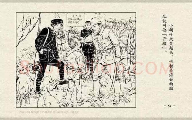 刘继卣连环画《鸡毛信》欣赏 | 书画百科
